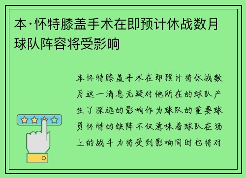 本·怀特膝盖手术在即预计休战数月球队阵容将受影响