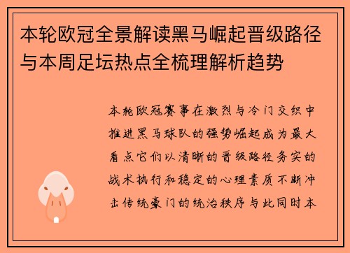 /uploads/images/20260805/ben-lun-ou-guan-quan-jing-jie-du-hei-ma-jue-qi-jin-ji-lu-jing-yu-ben-zhou-zu-tan-re-dian-quan-shu-li-jie-xi-qu-shi.webp