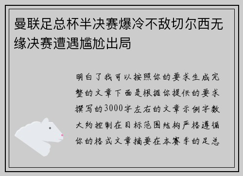 /uploads/images/20260805/man-lian-zu-zong-bei-ban-jue-sai-bao-leng-bu-di-qie-er-xi-wu-yuan-jue-sai-zao-yu-gan-ga-chu-ju.webp